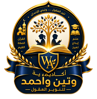 أكاديمية وتين وأحمد